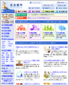 名古屋市公式ウェブサイト